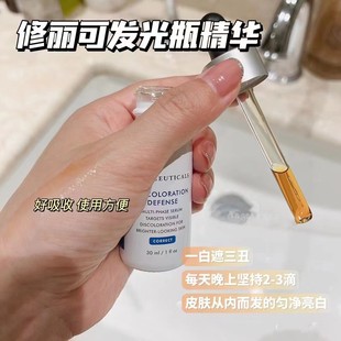 修丽可杜克发光瓶精华 美白淡斑淡化痘印提亮肤色30ml