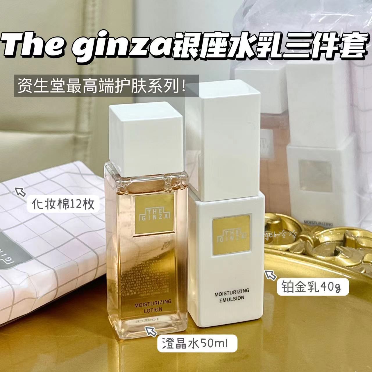 THE GINZA银座水乳旅行中样套装 玫瑰油35ml