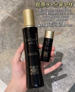 200ml 询价有惊喜 Evidens伊菲丹胶原精粹水 柔肤水30ml 修护