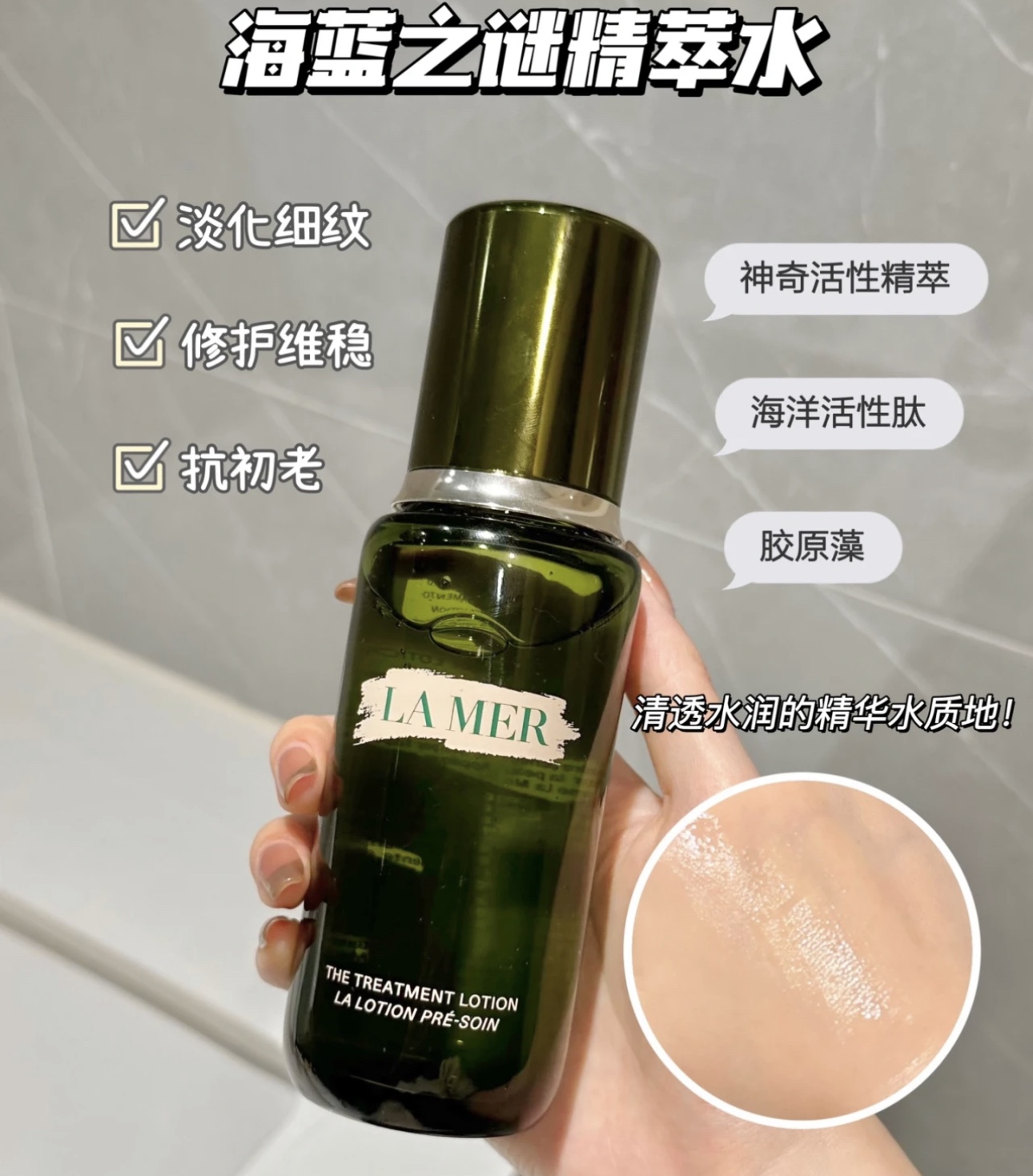 2022年新版LA MER海蓝之谜修护精华水 精粹水150ml 浓缩精华