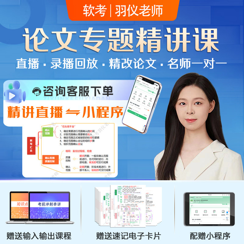 仪羽软考论文专题精讲课在线网课重查批阅精改论文模拟卷刷题卡片