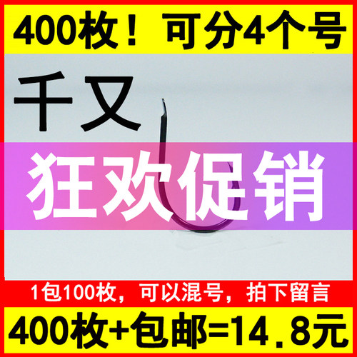 散装日本材质有刺千又钩