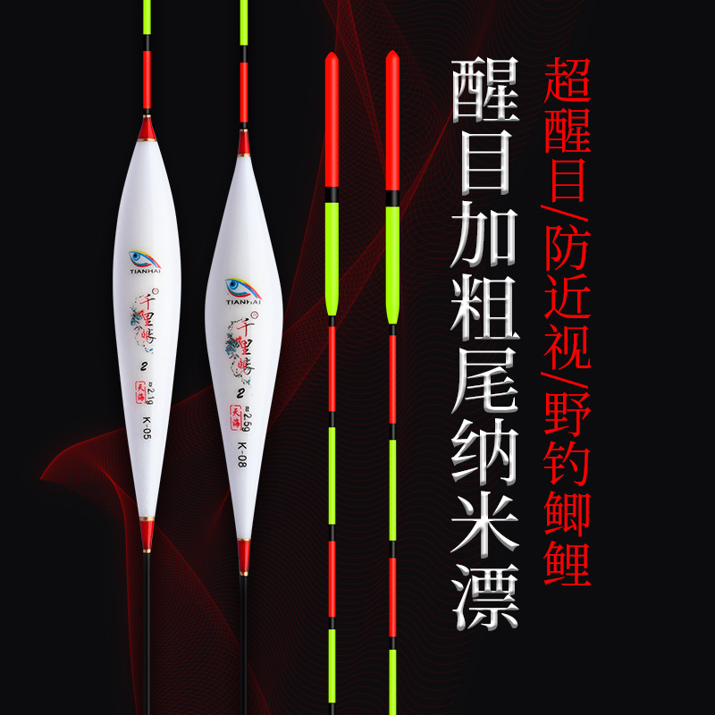 高灵敏醒目浮漂纳米轻口加粗尾