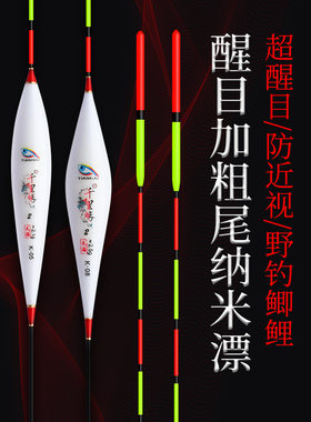 高灵敏醒目浮漂纳米轻口加粗尾