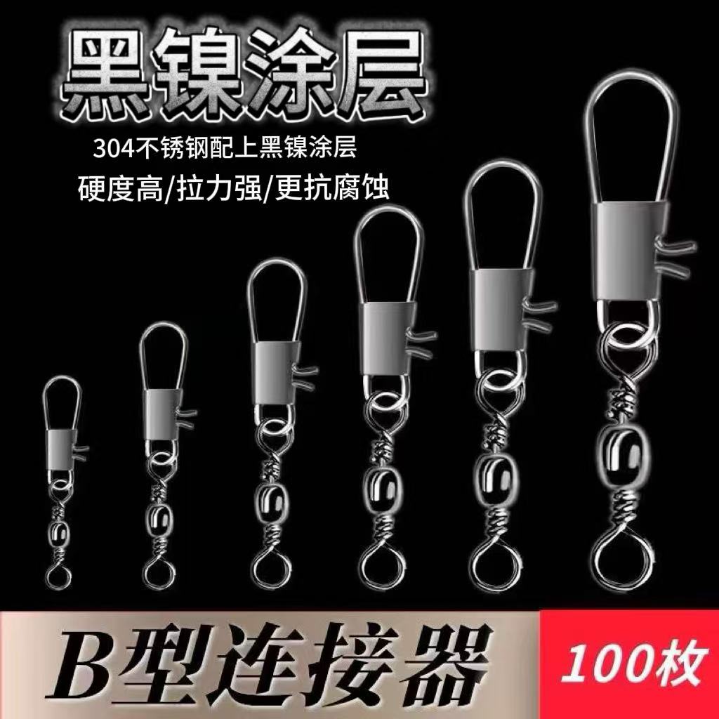 不锈钢B型别针连接器8八字环扣快速转环海竿钓鱼路亚别针垂钓用品