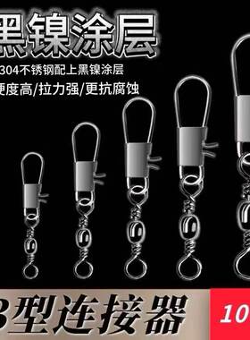 不锈钢B型别针连接器8八字环扣快速转环海竿钓鱼路亚别针垂钓用品