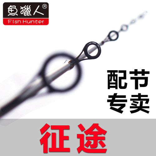 征途直柄mh调配节路亚竿