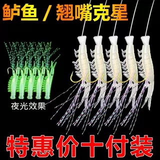 【江东潮人】仿生虾夜光串钩仕挂虾皮海钓路亚船钓白条翘嘴石九公