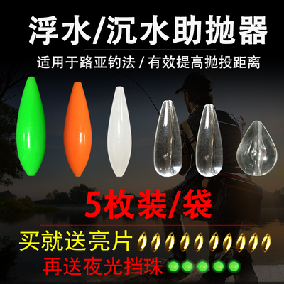 浮水沉水助投器远投抛马口塑料