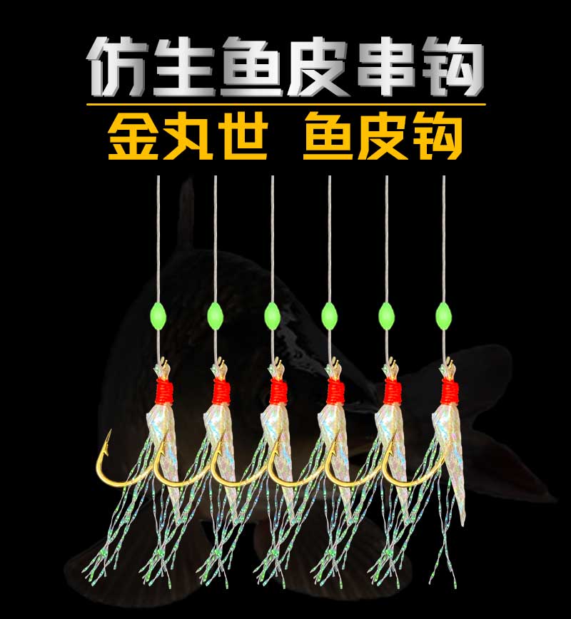 仿生鱼皮真皮丸世鱼钩串钩钓组翘嘴路亚白条鲈鱼海钓石九公马友
