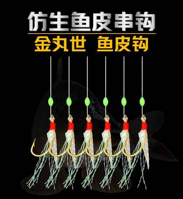 仿生鱼皮真皮丸世鱼钩串钩钓组