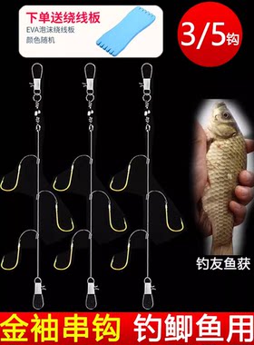 金袖串钩三钩五钩抛竿线组冬钓鲫鱼白条手杆有刺串钩鱼钩钓组