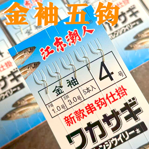 金袖五钩绑好防缠串钩有刺抛竿钓组野钓鲫鱼白条钓组线组
