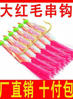 大红毛金丸世仿生串钩