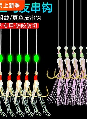 海老鲷 加粗线真鱼皮串钩 黄色丸世钩子 仿生串钩 鱼钩 石斑鱼老