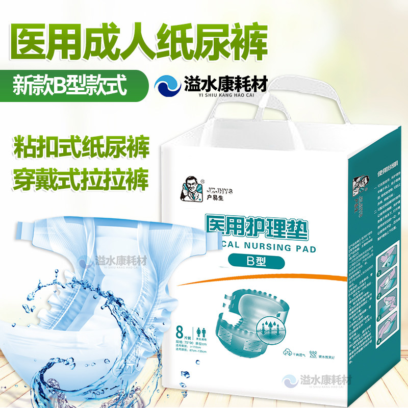 户易生医用成人拉拉裤尿不湿护理垫老人大吸量纸尿裤产妇防侧漏