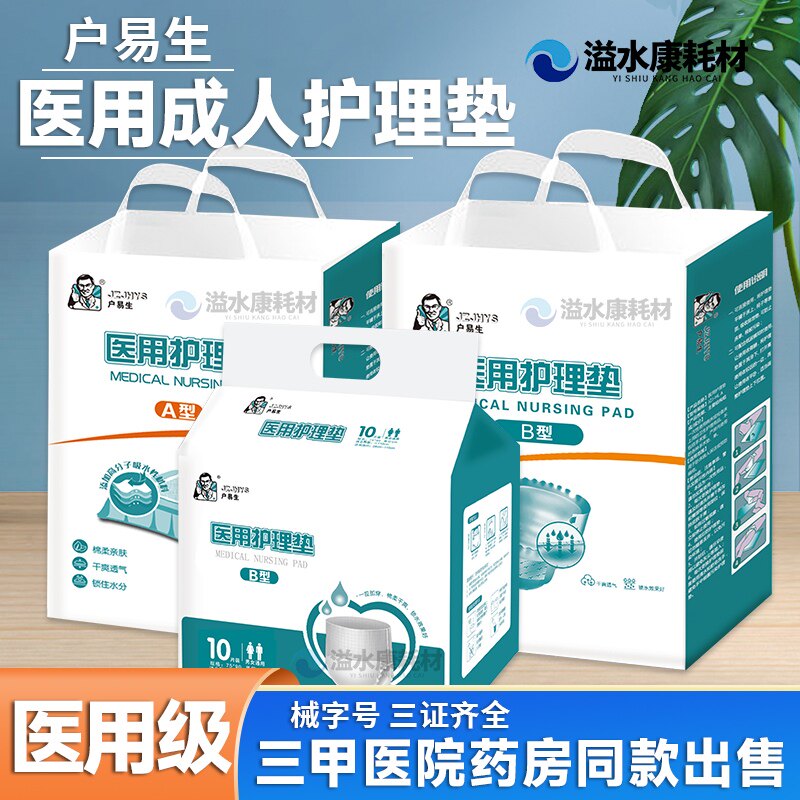 户易生医用成人纸尿裤粘扣式老人拉拉裤穿戴式安睡裤尿片大吸量