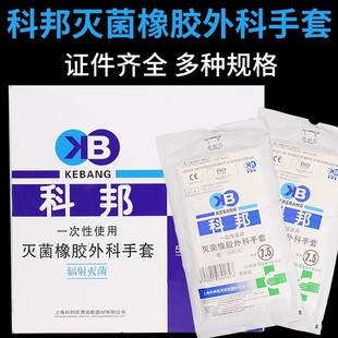 科邦医用外科手套消毒灭菌检查手套移植手术手套医生妇科美容整