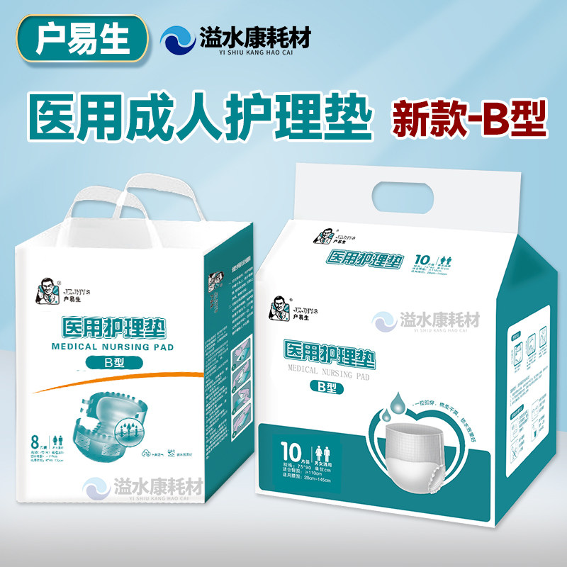 户易生医用级成人拉拉裤穿戴式成人护理垫老人孕妇病人卧床护理垫