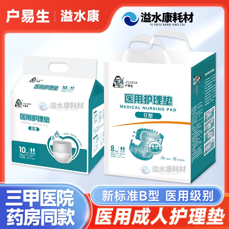 户易生医用级护理垫成人粘扣式纸尿裤穿戴式拉拉裤吸水强隔尿垫