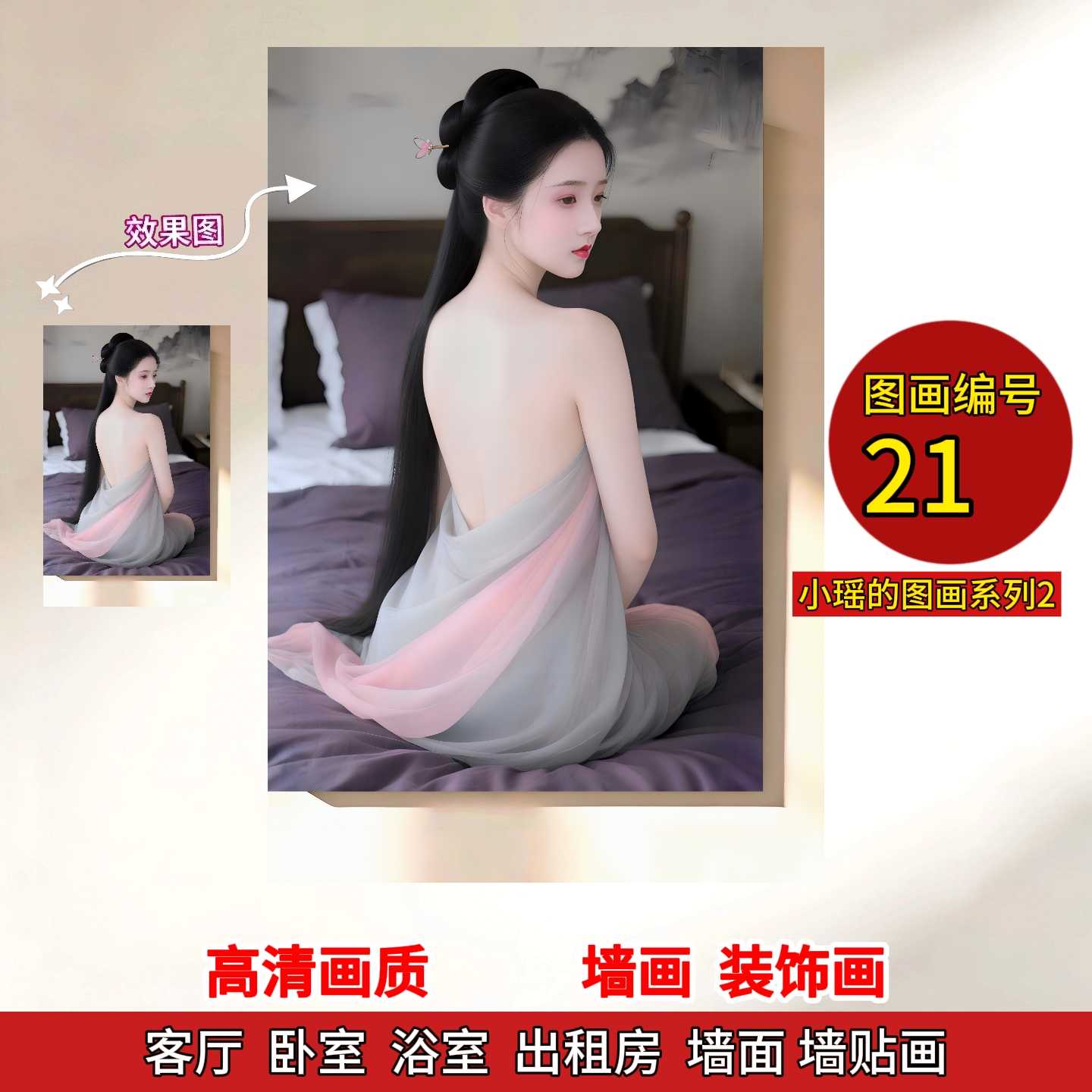 【小瑶的图画系列2】巨好看的装饰画古风颜值美女墙壁纸墙贴画