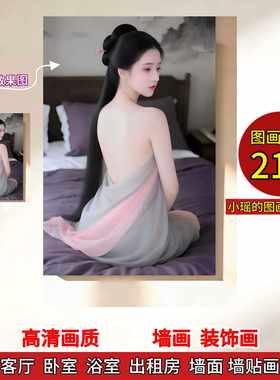 【小瑶的图画系列2】巨好看的装饰画古风颜值美女墙壁纸墙贴画
