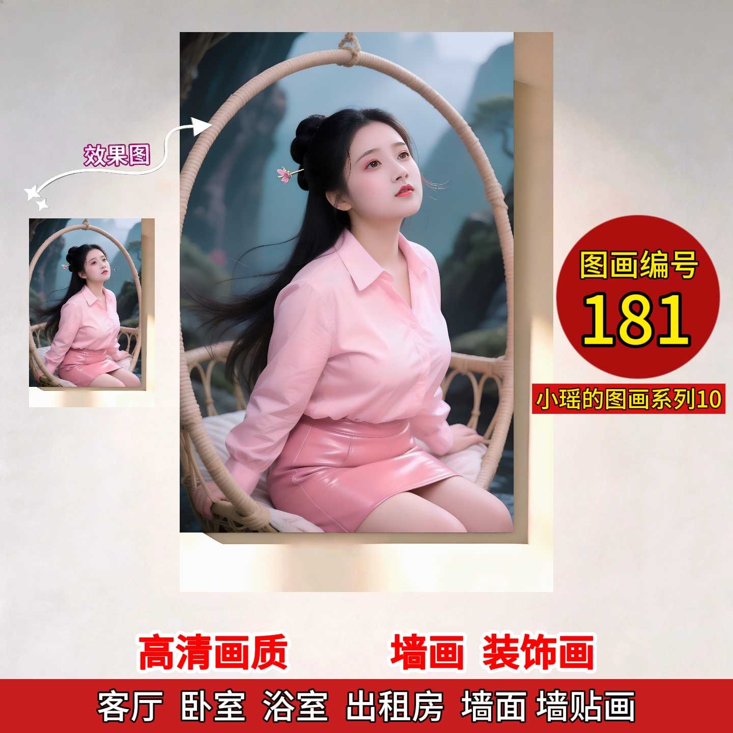 【小瑶的图画系列10】巨好看的装饰画古风颜值美女墙壁纸墙贴画