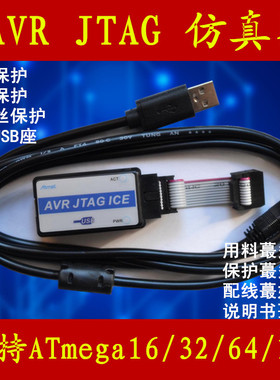 AVR JTAG ICE 仿真器  编程 烧录 下载   ATmega16 32 64 128