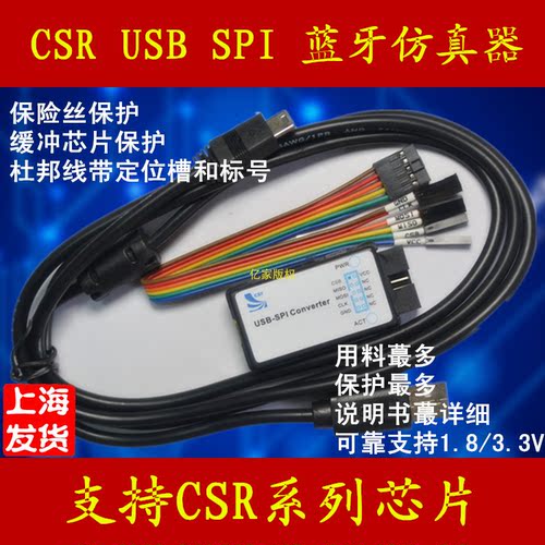 CSR 蓝牙 USB SPI 仿真器 下载 烧录 编程 调试 烧写 可开票