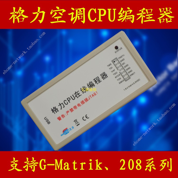 格力 美的 变频空调  CPU 208 G-Matrik 编程器 烧写 下载器 烧录
