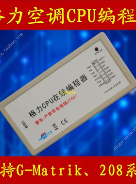 格力 美的 变频空调  CPU 208 G-Matrik 编程器 烧写 下载器 烧录
