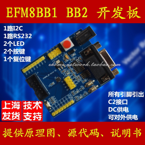 EFM8BB1 EFM8BB2 EFM8BB3 开发板  Busy Bee 蜜蜂套件 可开票