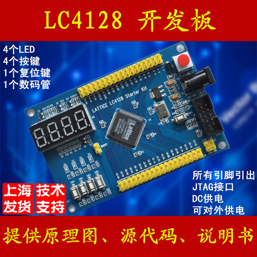 Lattice LC4128 4064 4256 CPLD 开发板 学习板 核心板 可开票 - 封面