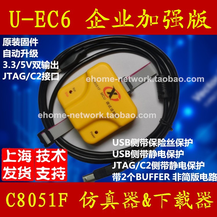 C8051F仿真器编程下载 EFM8 U-EC6/U-EC5/U-EC3可开票