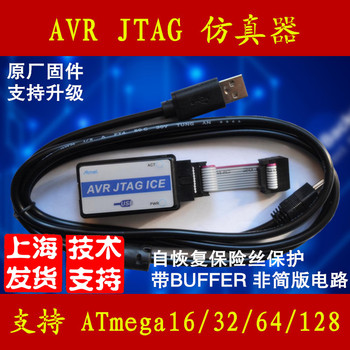 AVR JTAG ICE 仿真器  编程器  ATmega16 32 64 128  可开票