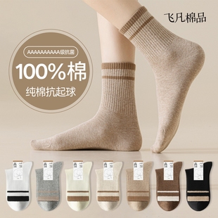 防臭抗菌美拉德条纹春秋长袜女 爆款 袜子男女同款 纯棉中筒2026新款