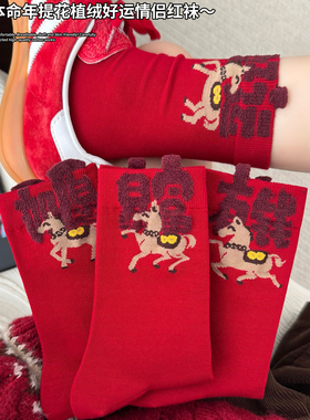 本命年红色马年袜子女中筒袜秋冬季个性好运袜棉质暴富好运女袜