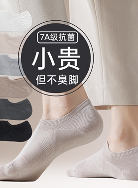 袜子男夏季透气棉防臭脚抗菌夏天薄款短袜隐形浅口防掉跟船袜男士
