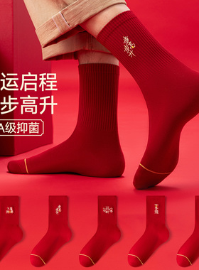 新年喜庆红色袜子男棉袜本命年礼物中筒袜秋冬季结婚防臭无骨长袜