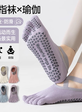 瑜伽袜子防滑专业女五指袜夏季薄普拉提健身舞蹈运动分趾地板短袜