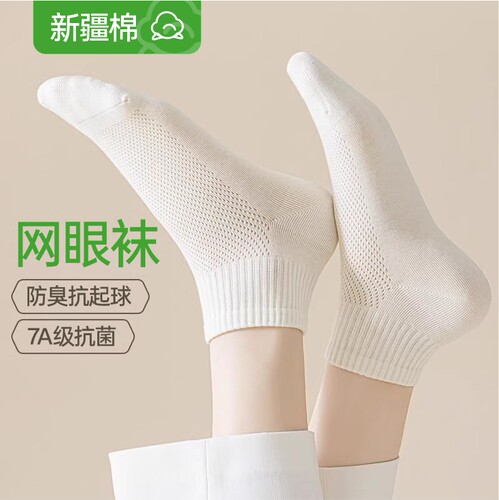 白色短袜网眼透气夏天短筒袜女士