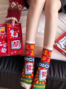 新年红色卡通中筒袜女秋季本命年2026马年个性创意袜暴富礼盒送人