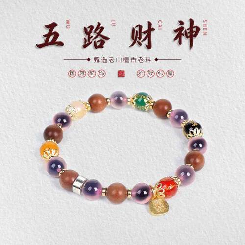 老山檀香五路财神0.8圆珠玛N配饰款单圈手串