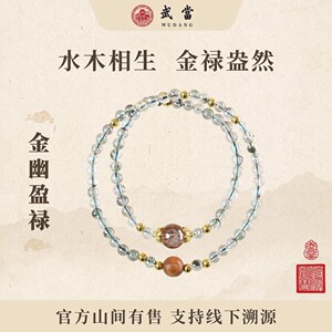 手链 武当【金幽盈禄】水木相生金禄盎然绿幽L手串