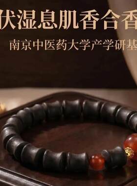 手链 手链 【伏湿息肌香】南中合香珠女性国风手串单圈竹节珠款