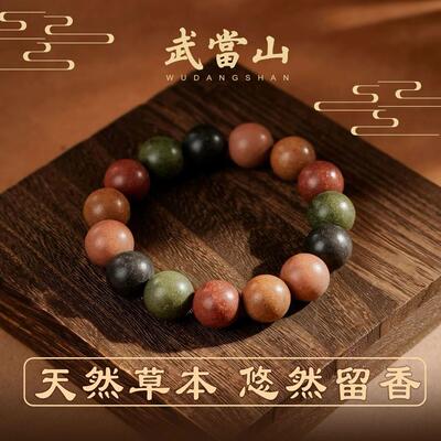 【武当山·五合】古法传承草本合香手工手串