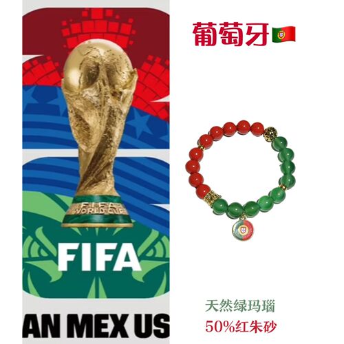 2026世界杯C罗葡萄牙7A绿玛瑙朱砂手串情侣男女同款转运招财冠军