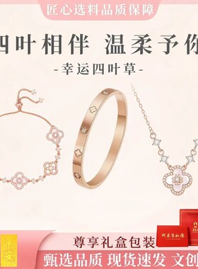 手链 五台山文创处幸运四叶草手链女闪耀手串七夕礼物送女友闺蜜
