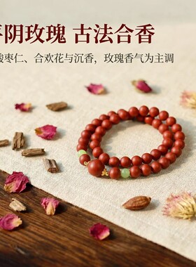 【玫瑰解郁香】玫瑰花香古法非遗合香珠手链0.8cm双圈手链
