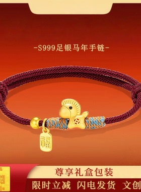她屿Lumi马上有钱小马手链S999足银马年本命年红绳手绳送礼物